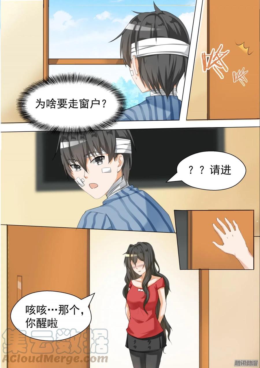 女子学院的男生 【75】吃醋 第8页