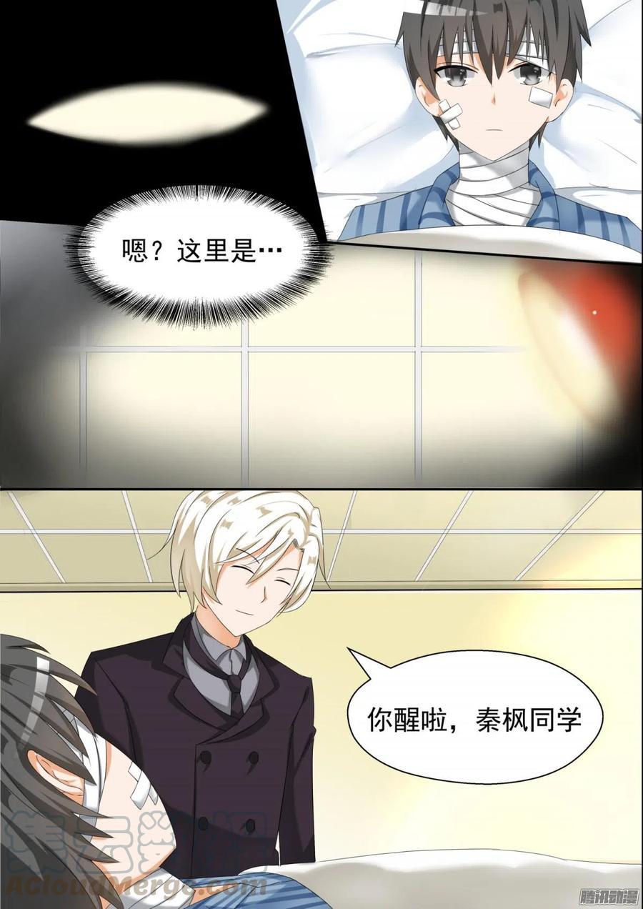 女子学院的男生 【75】吃醋 第1页