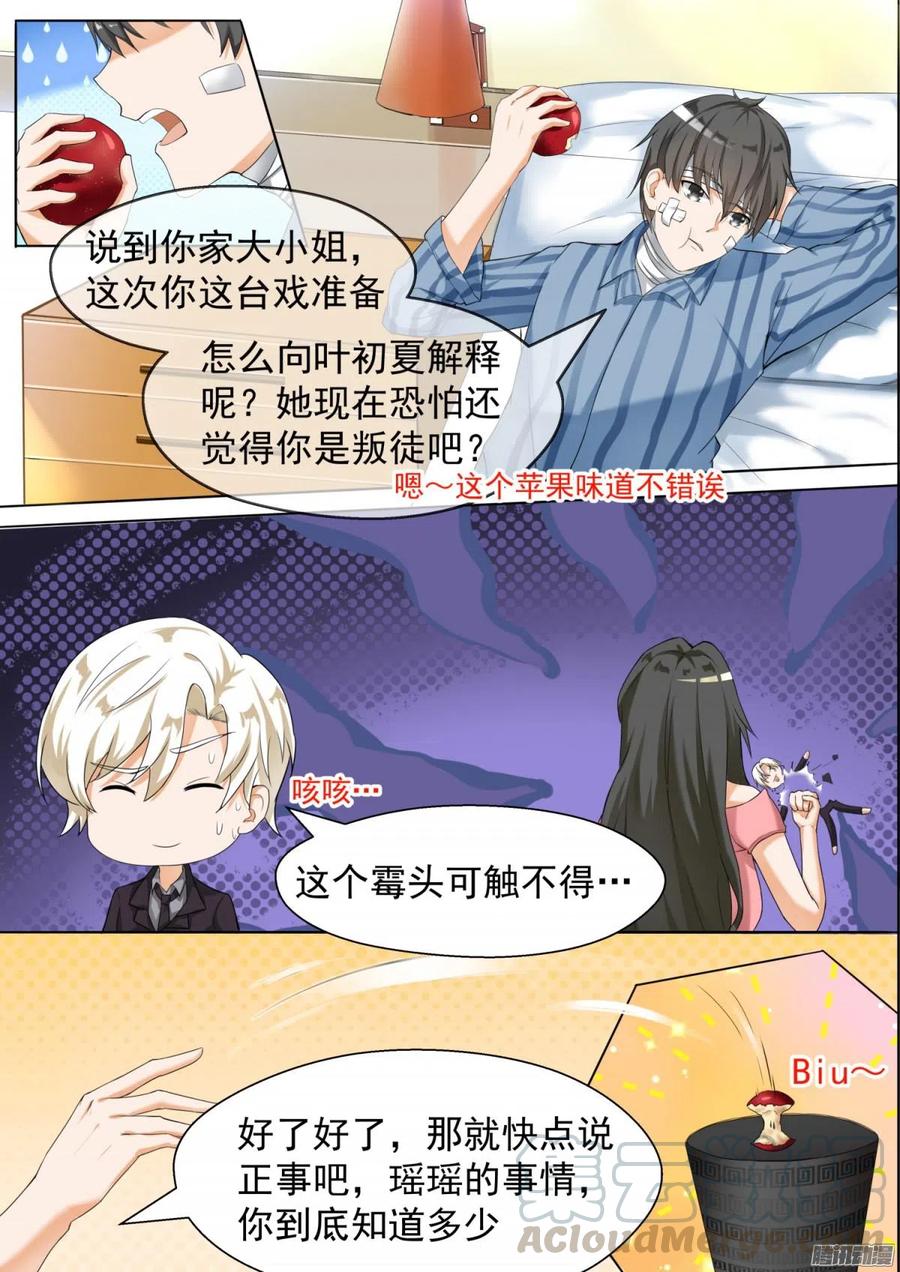 女子学院的男生 【75】吃醋 第5页