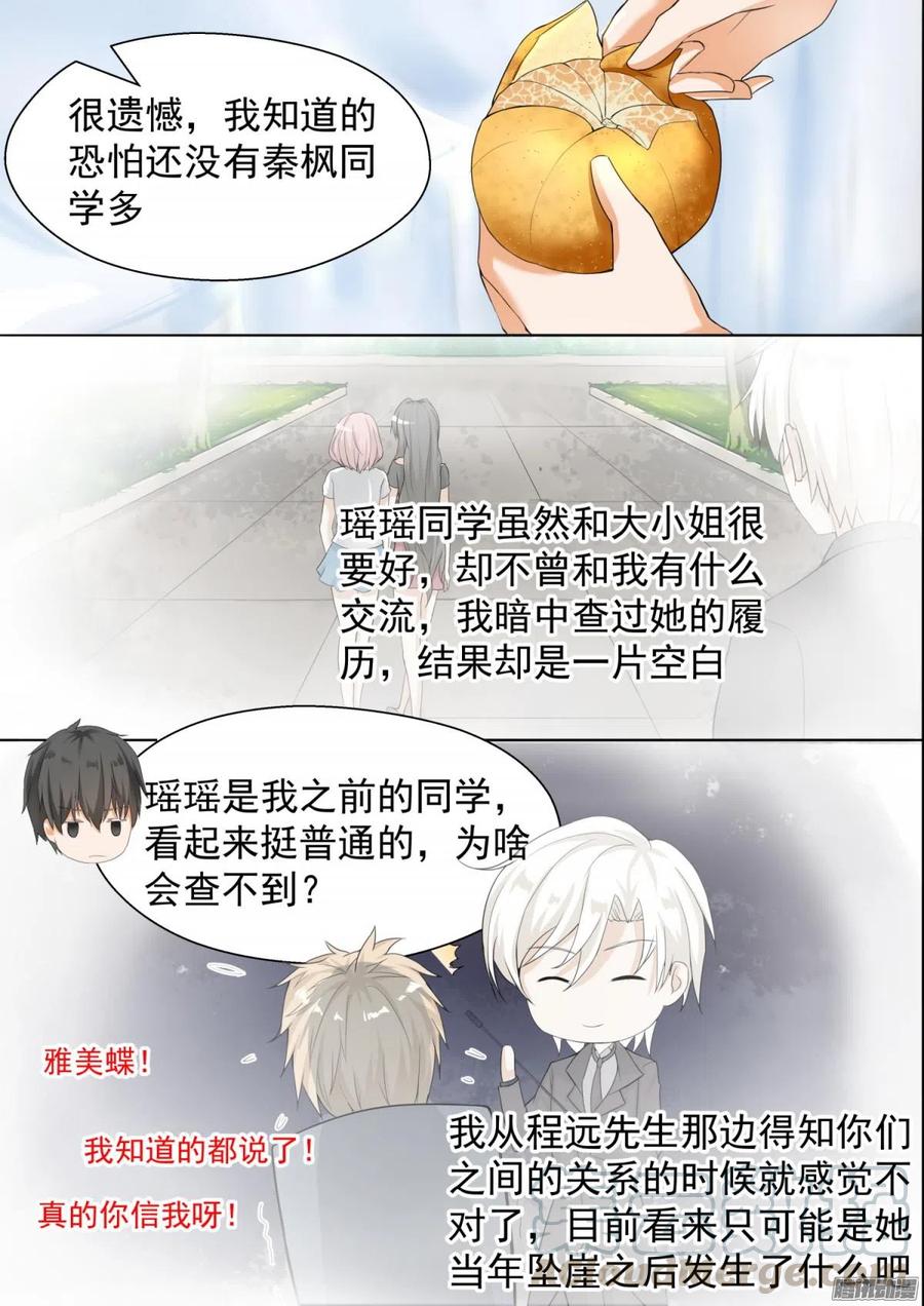 女子学院的男生 【75】吃醋 第6页