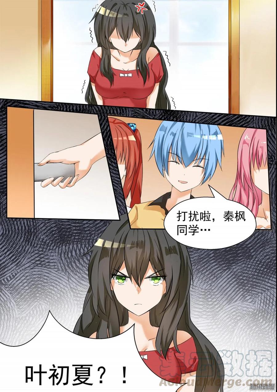 女子学院的男生 【76】修罗场 第3页