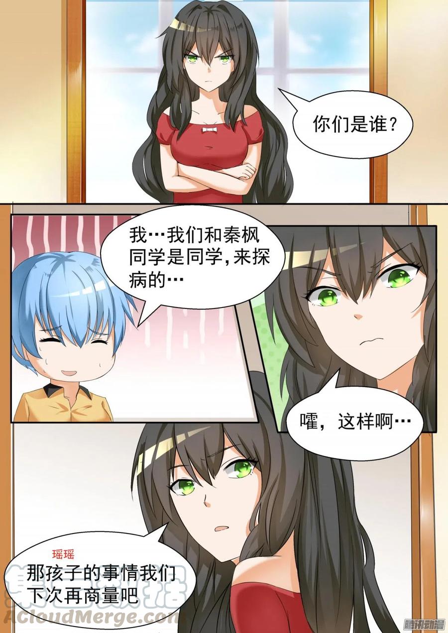 女子学院的男生 【76】修罗场 第4页