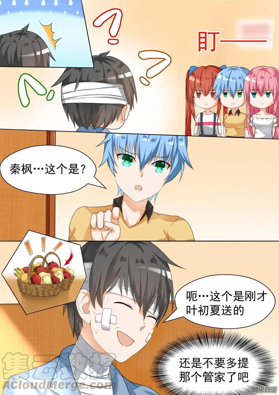 女子学院的男生 【76】修罗场 第7页