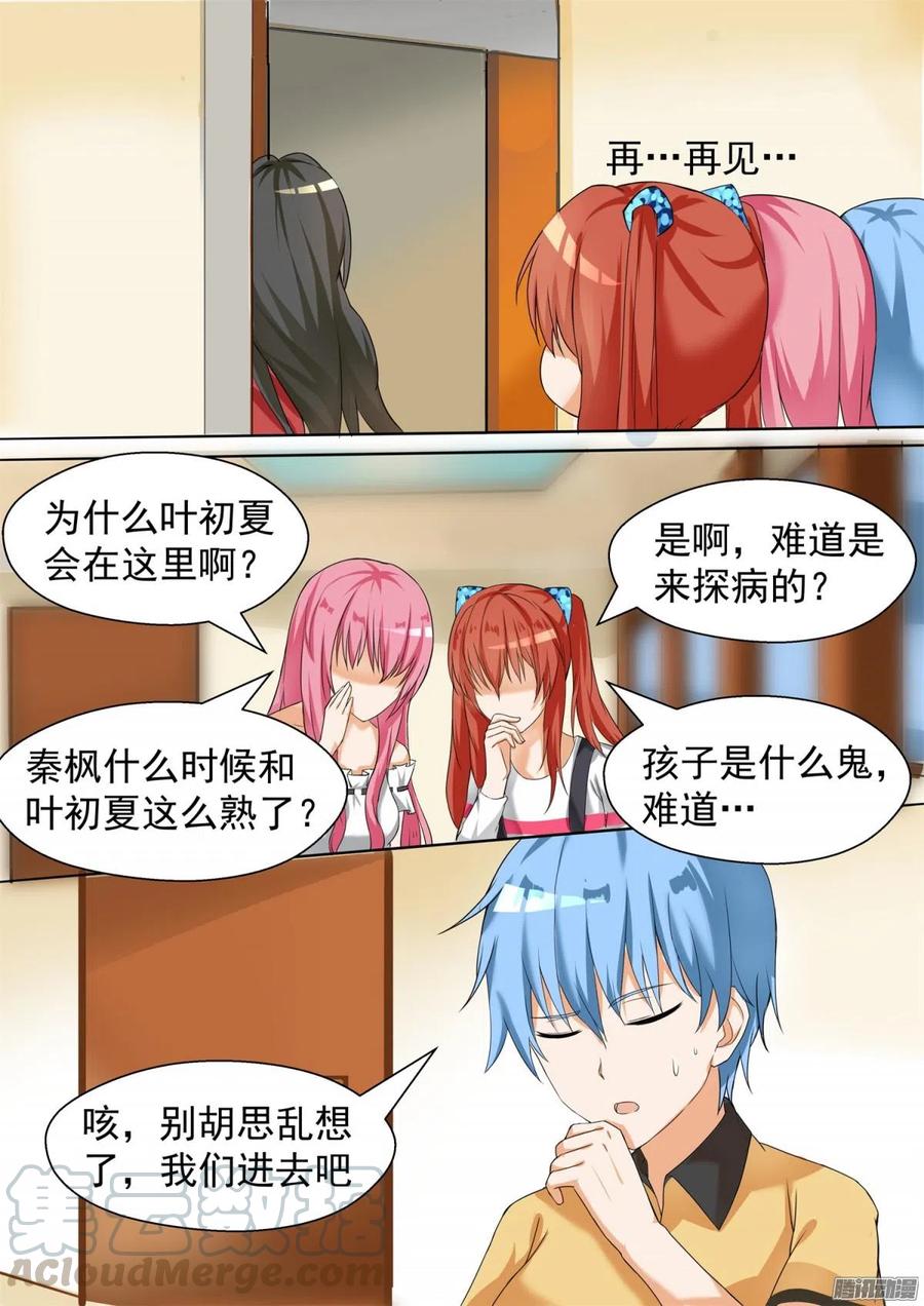 女子学院的男生 【76】修罗场 第5页