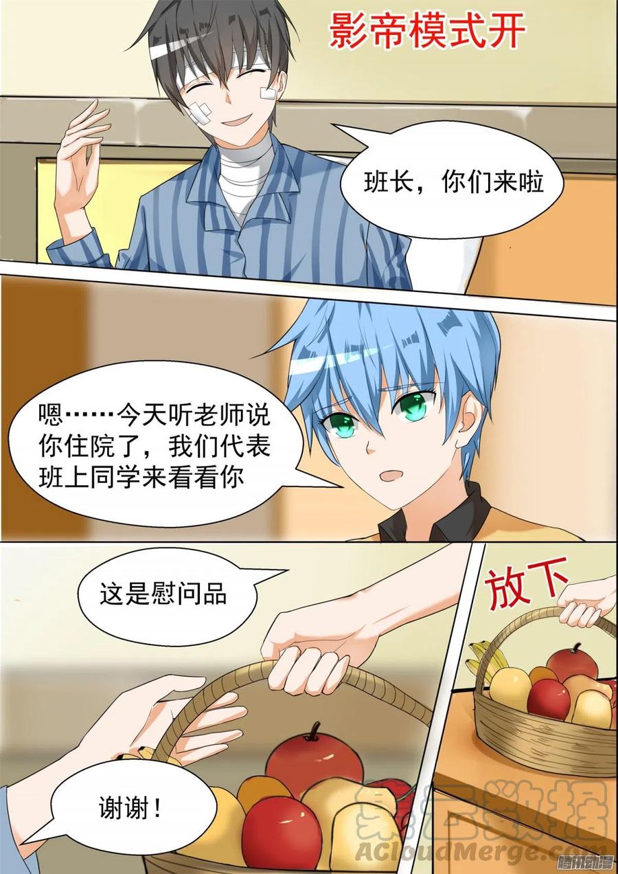 女子学院的男生 【76】修罗场 第6页