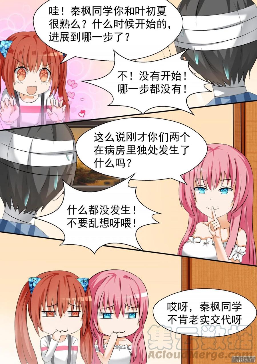 女子学院的男生 【76】修罗场 第8页