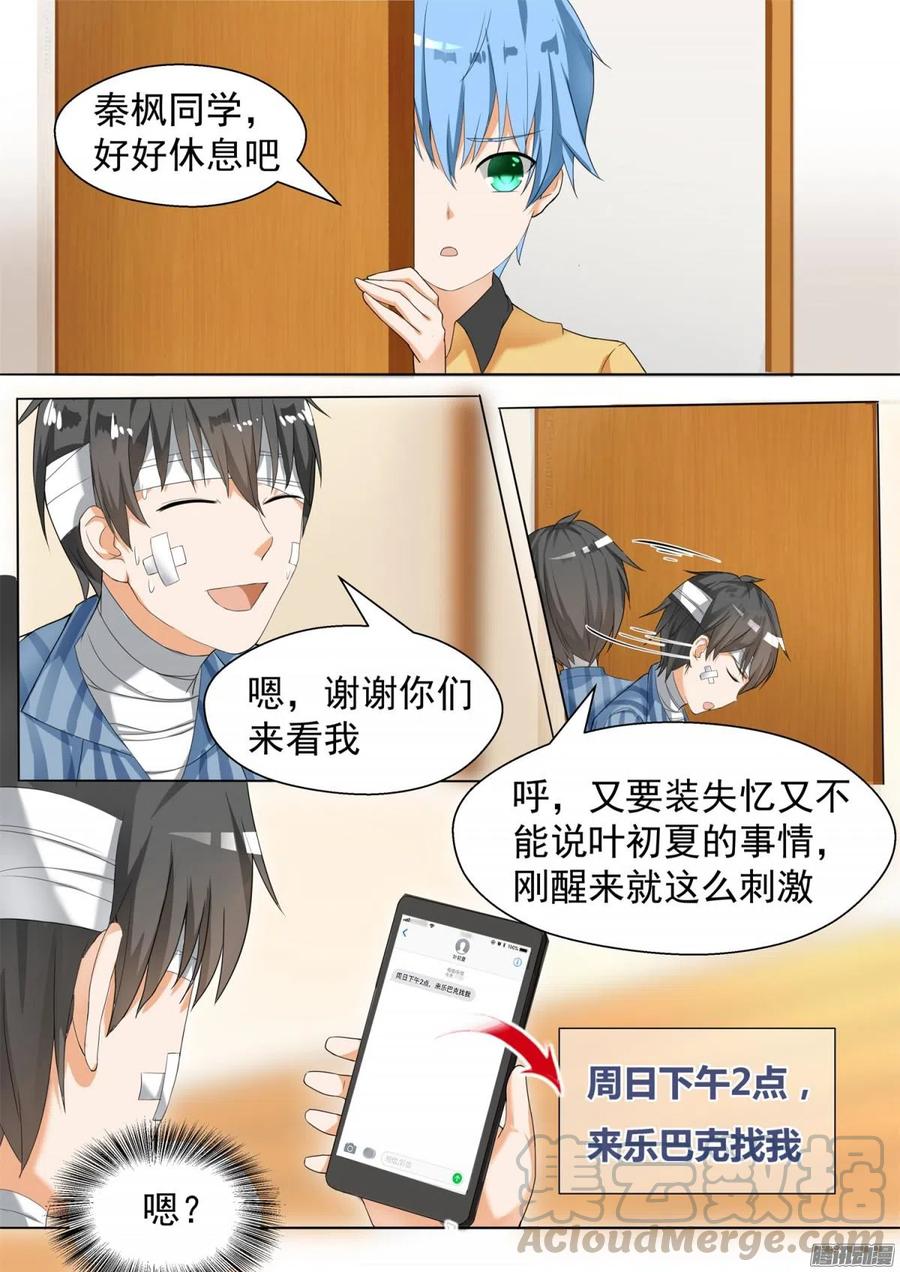 女子学院的男生 【76】修罗场 第10页