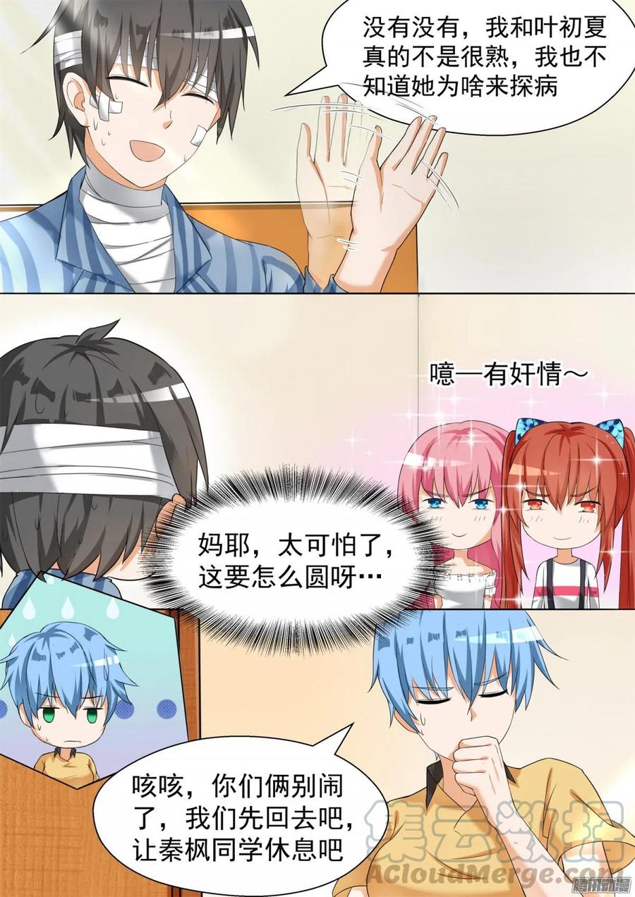 女子学院的男生 【76】修罗场 第9页