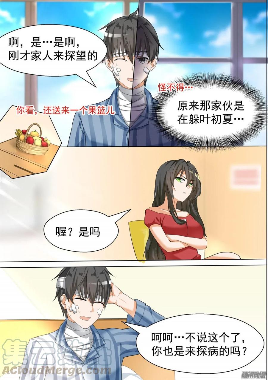 女子学院的男生 【76】修罗场 第1页