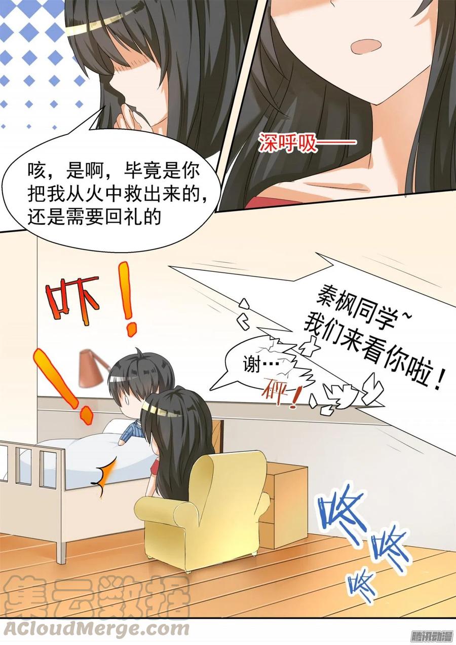 女子学院的男生 【76】修罗场 第2页
