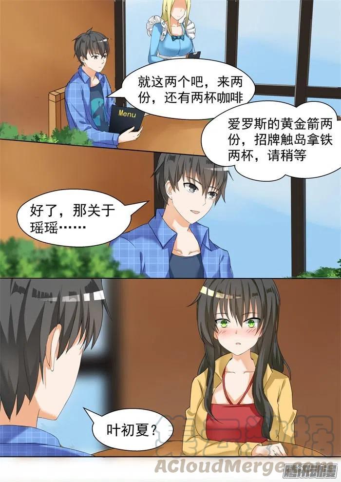 女子学院的男生 【77】约会（？ 第4页