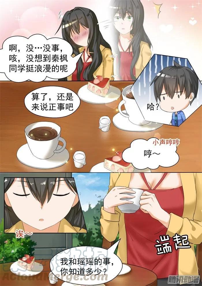 女子学院的男生 【77】约会（？ 第5页