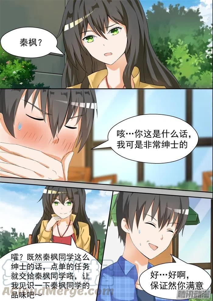 女子学院的男生 【77】约会（？ 第3页