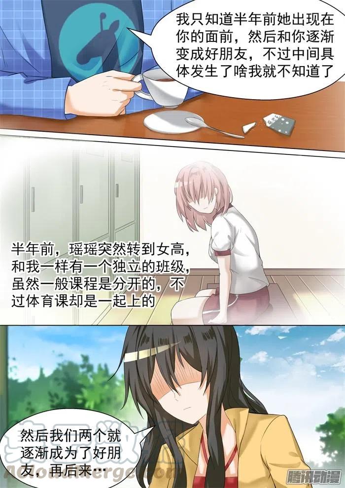 女子学院的男生 【77】约会（？ 第6页