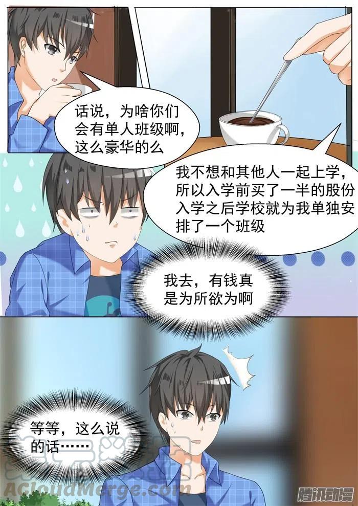 女子学院的男生 【77】约会（？ 第8页