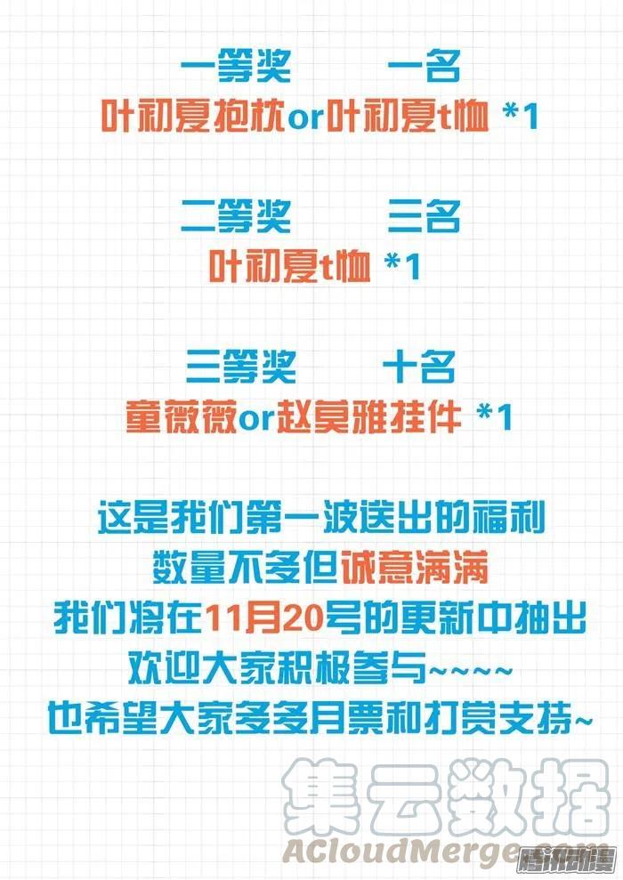 女子学院的男生 【77】约会（？ 第11页