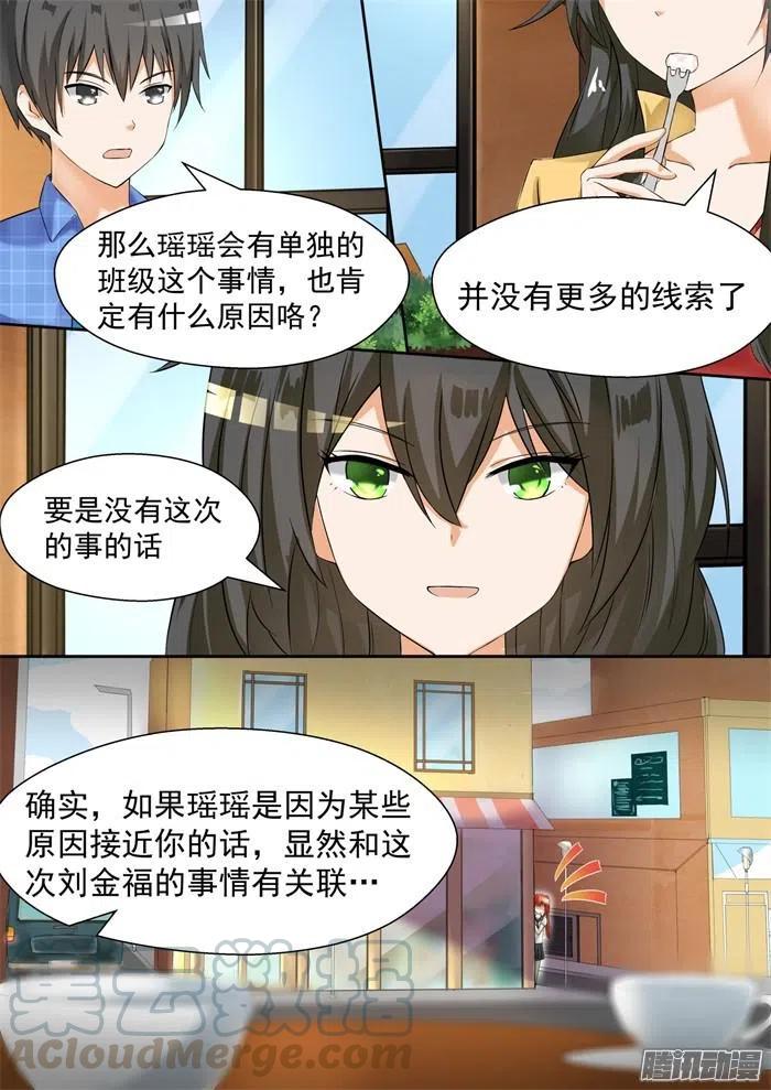 女子学院的男生 【77】约会（？ 第9页