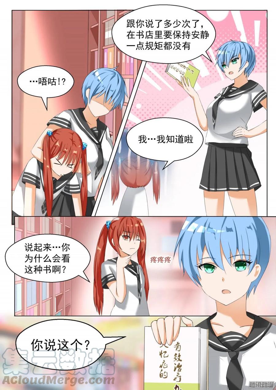 女子学院的男生 【78】班长的小心思 第9页