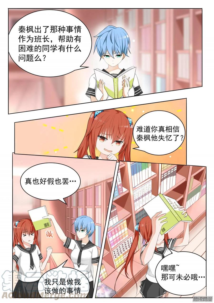 女子学院的男生 【78】班长的小心思 第10页