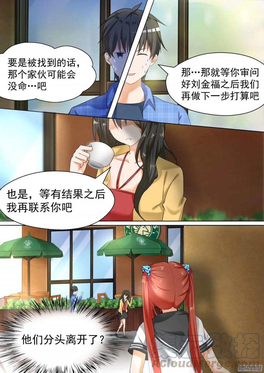 女子学院的男生 【78】班长的小心思 第3页