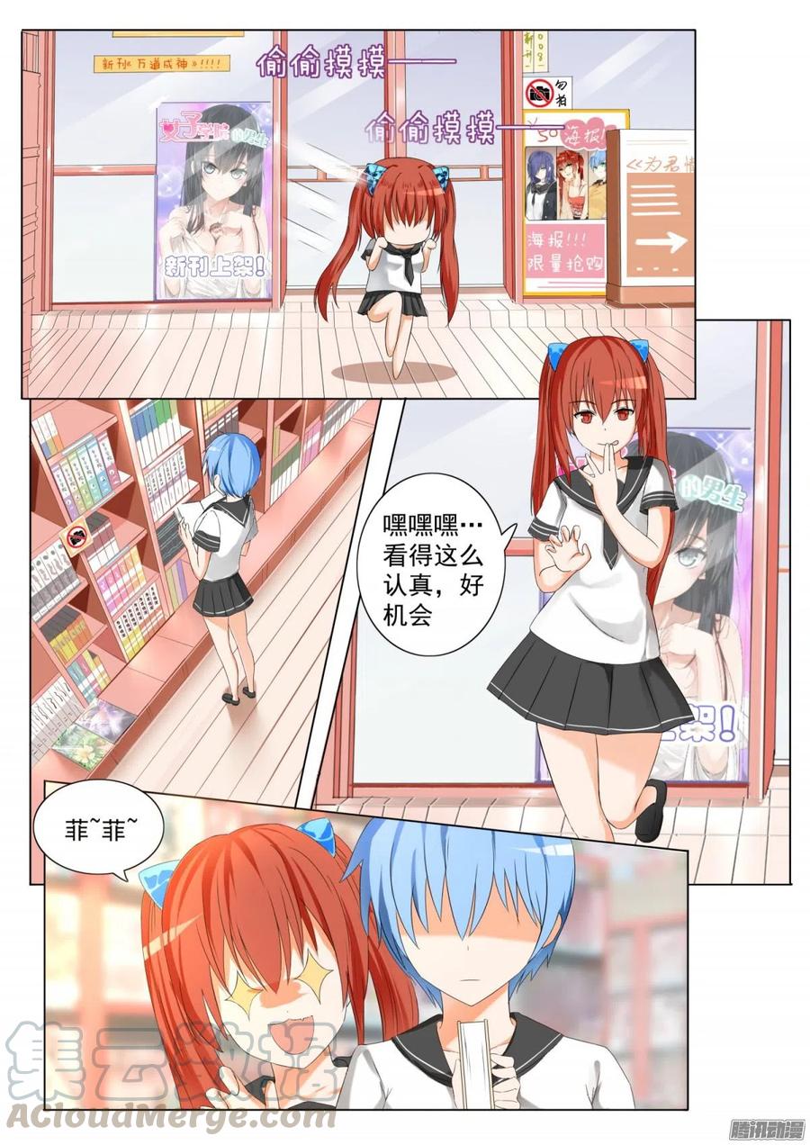 女子学院的男生 【78】班长的小心思 第7页