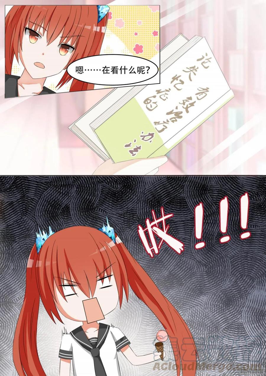 女子学院的男生 【78】班长的小心思 第6页