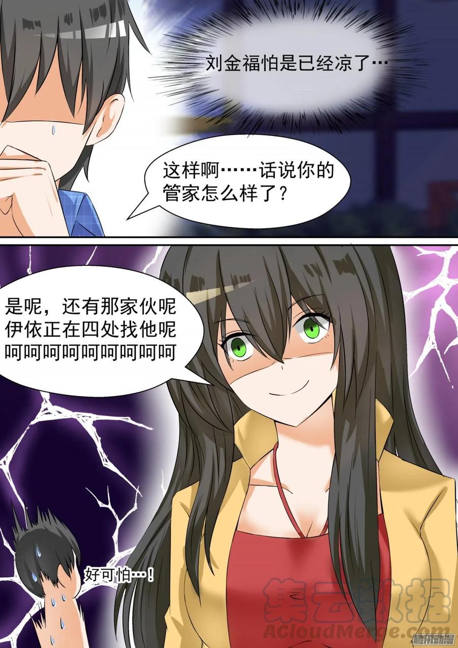 女子学院的男生 【78】班长的小心思 第2页