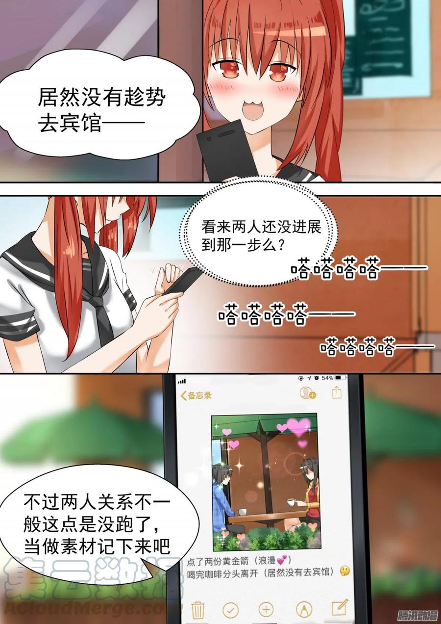 女子学院的男生 【78】班长的小心思 第4页