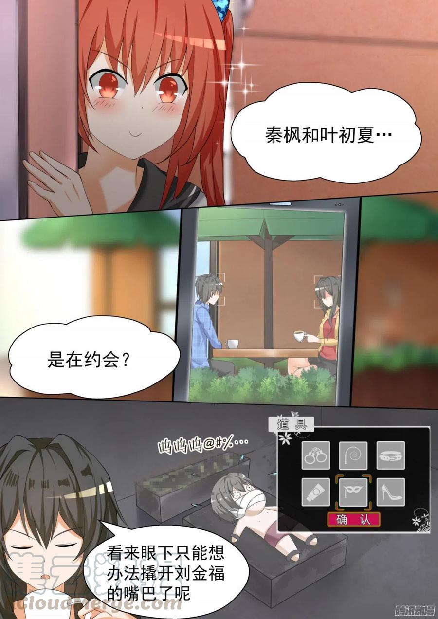 女子学院的男生 【78】班长的小心思 第1页