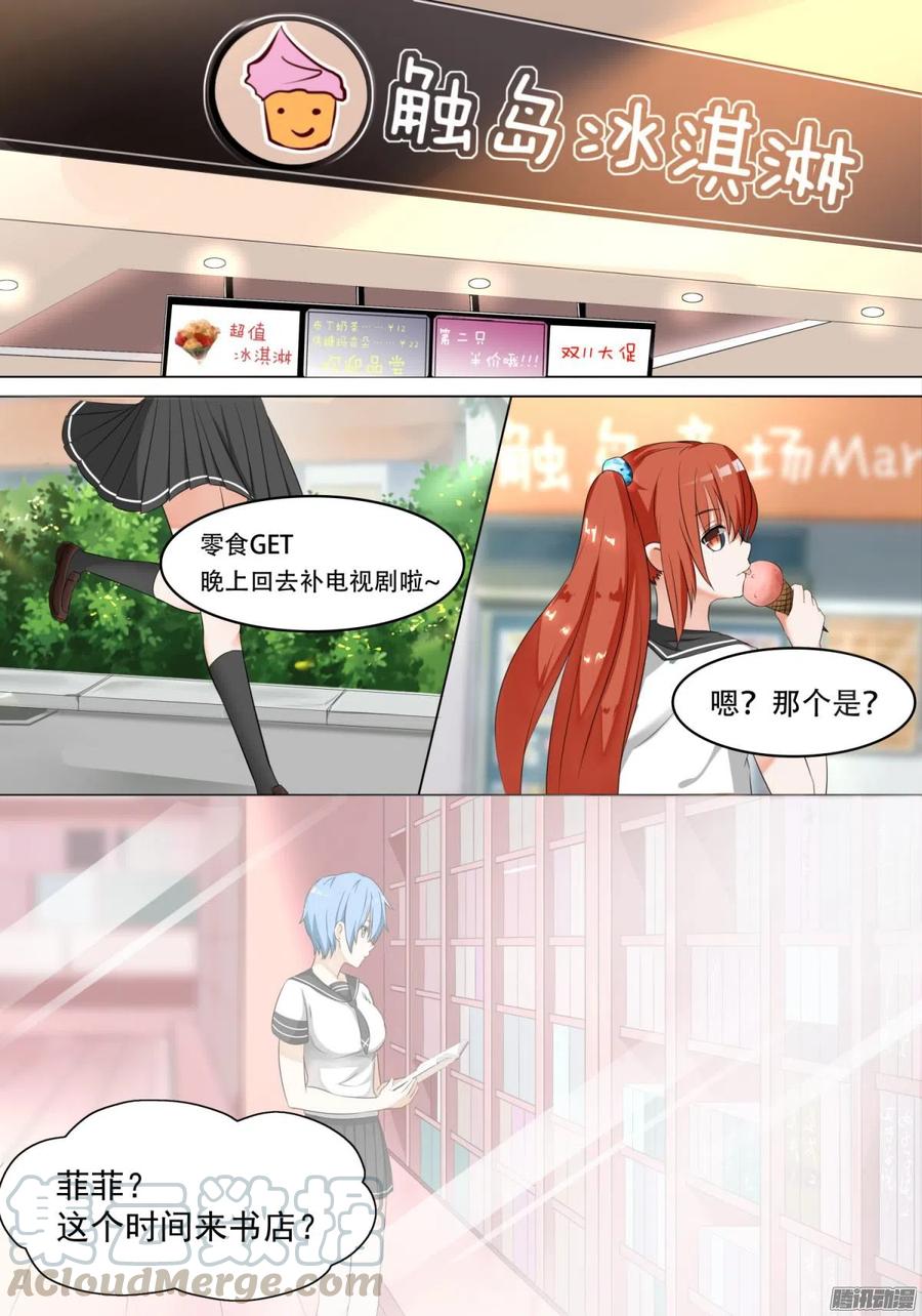 女子学院的男生 【78】班长的小心思 第5页