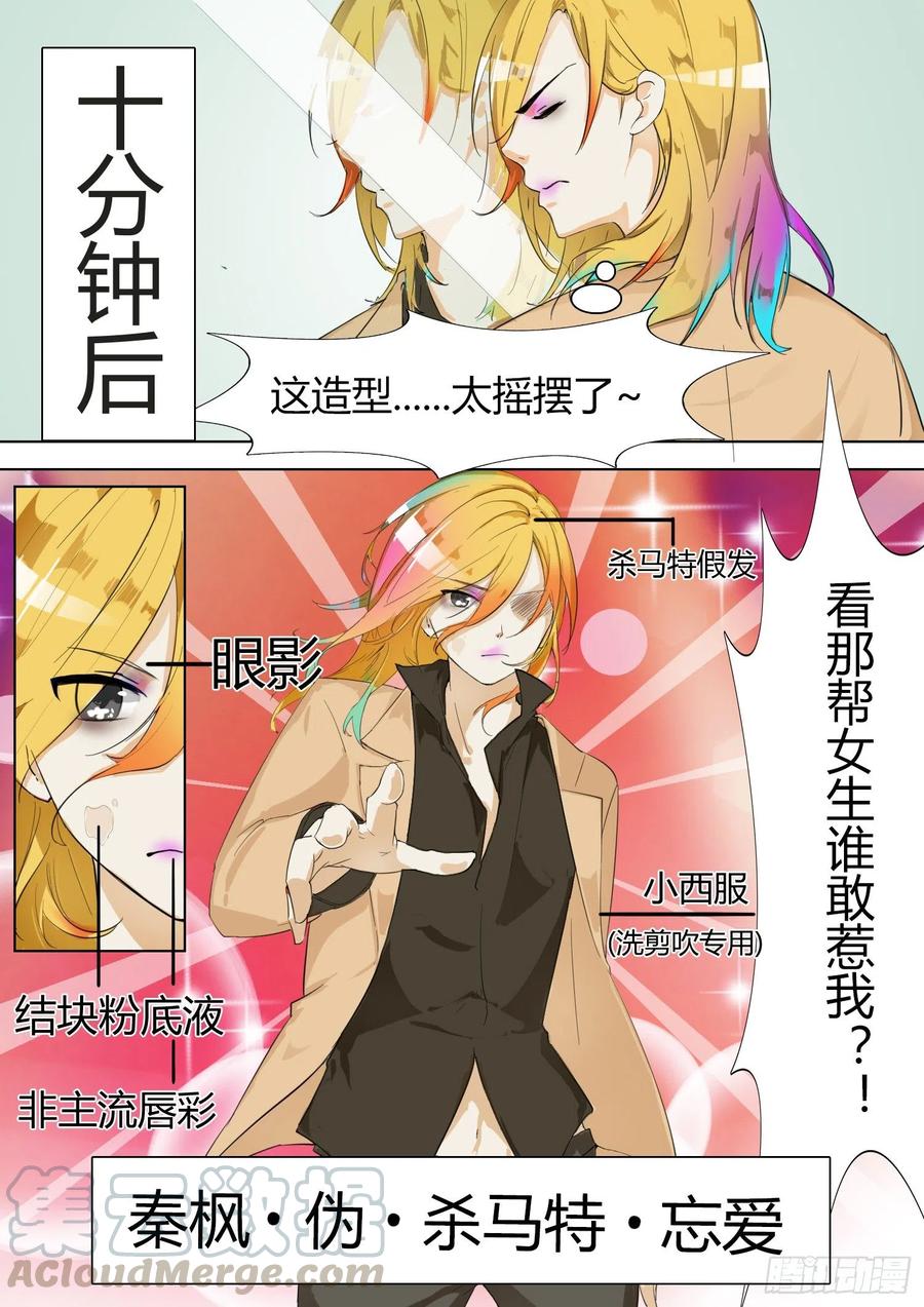女子学院的男生 【7】开学风云 第3页
