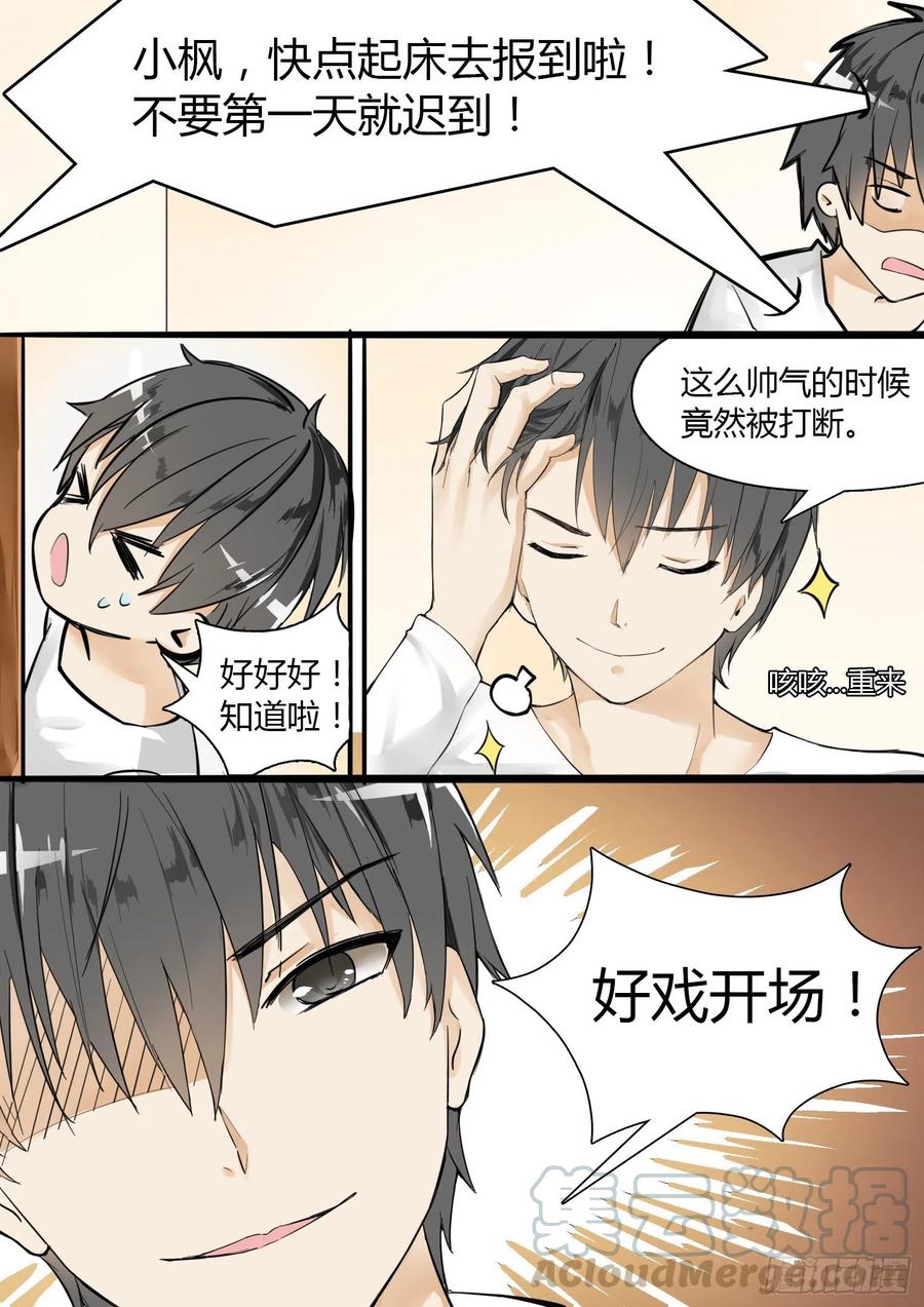 女子学院的男生 【7】开学风云 第2页