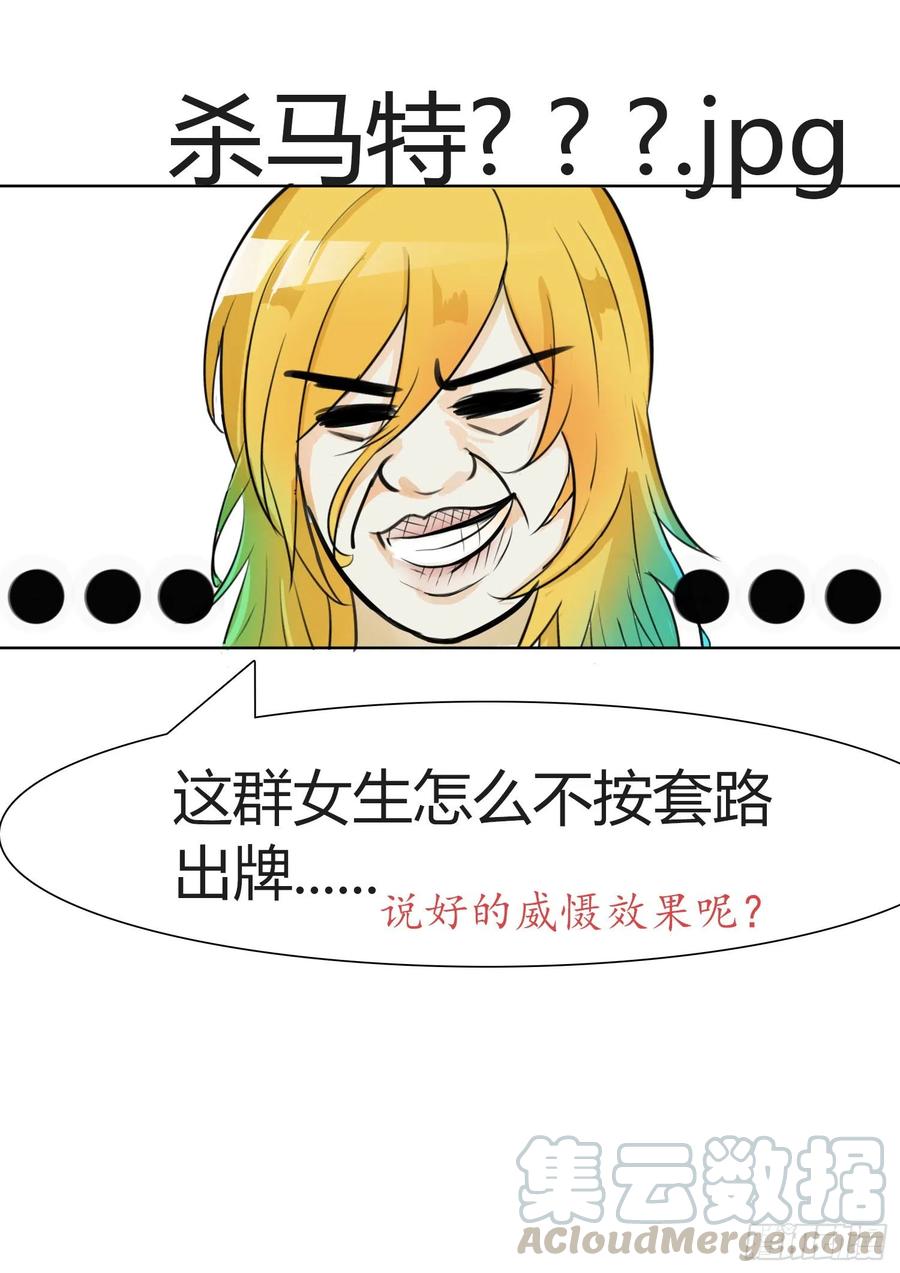 女子学院的男生 【7】开学风云 第12页