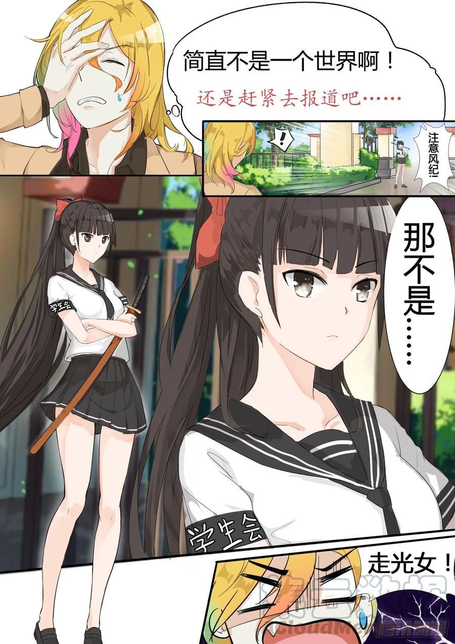 女子学院的男生 【7】开学风云 第6页