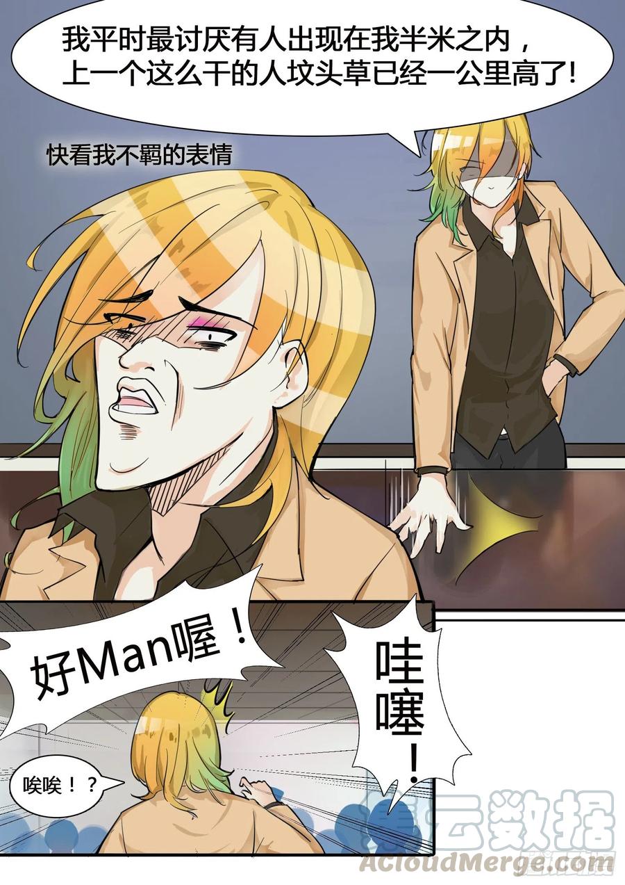 女子学院的男生 【7】开学风云 第11页