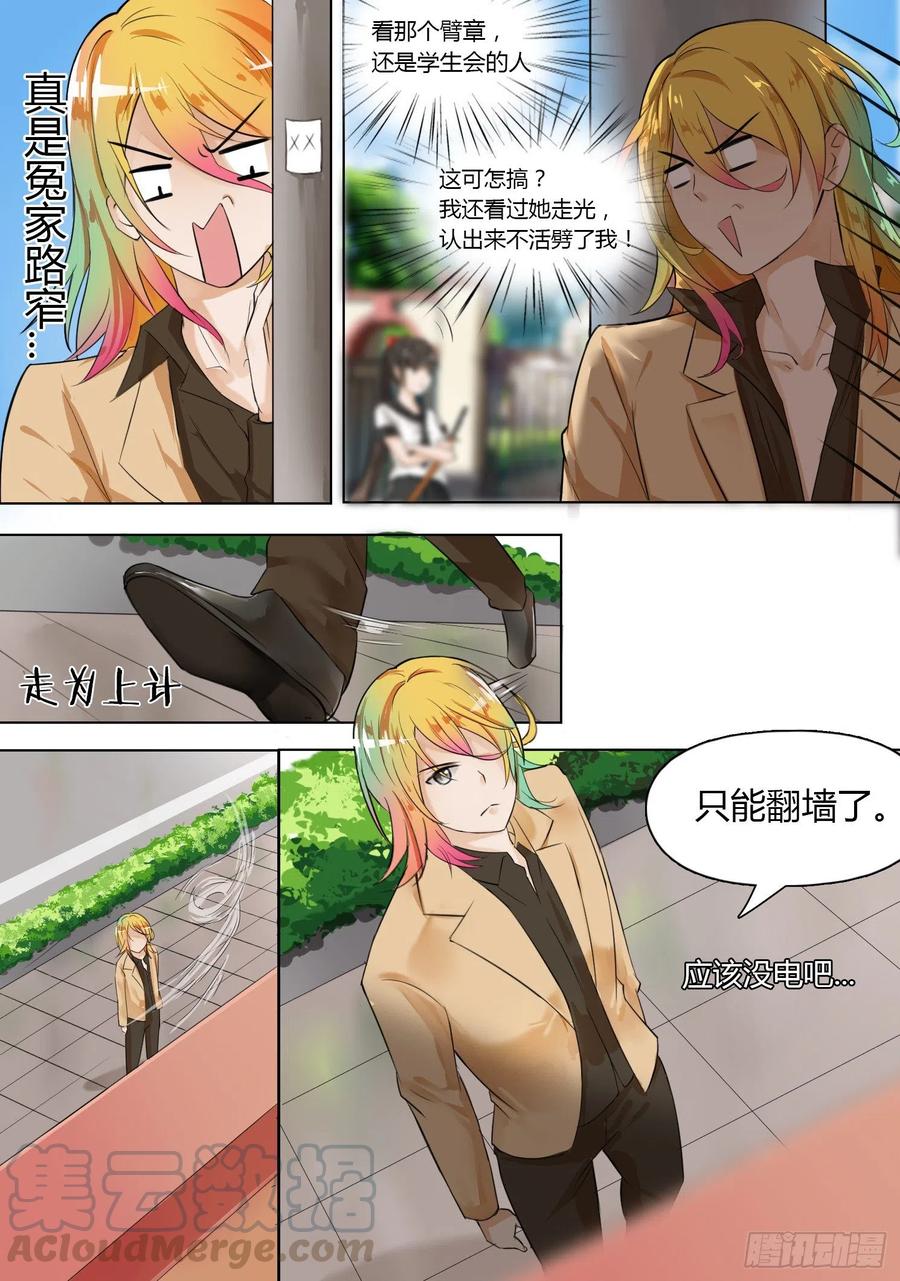 女子学院的男生 【7】开学风云 第7页
