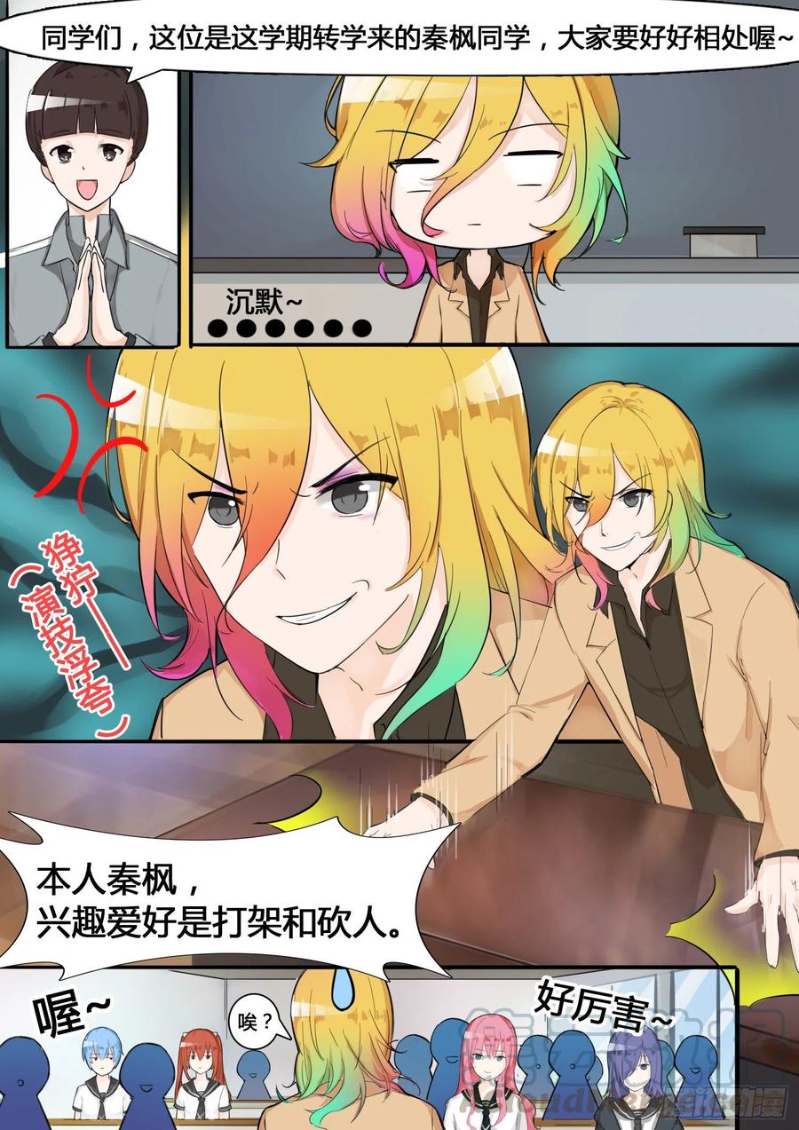 女子学院的男生 【7】开学风云 第10页