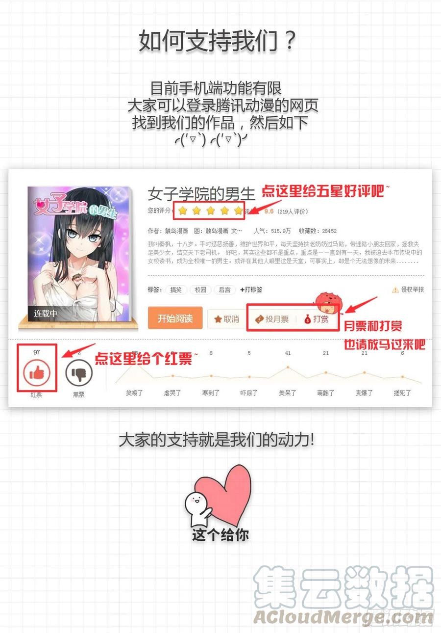 女子学院的男生 【7】开学风云 第13页