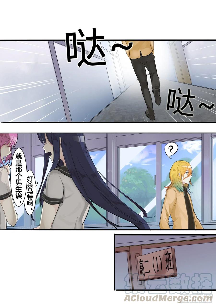 女子学院的男生 【7】开学风云 第9页