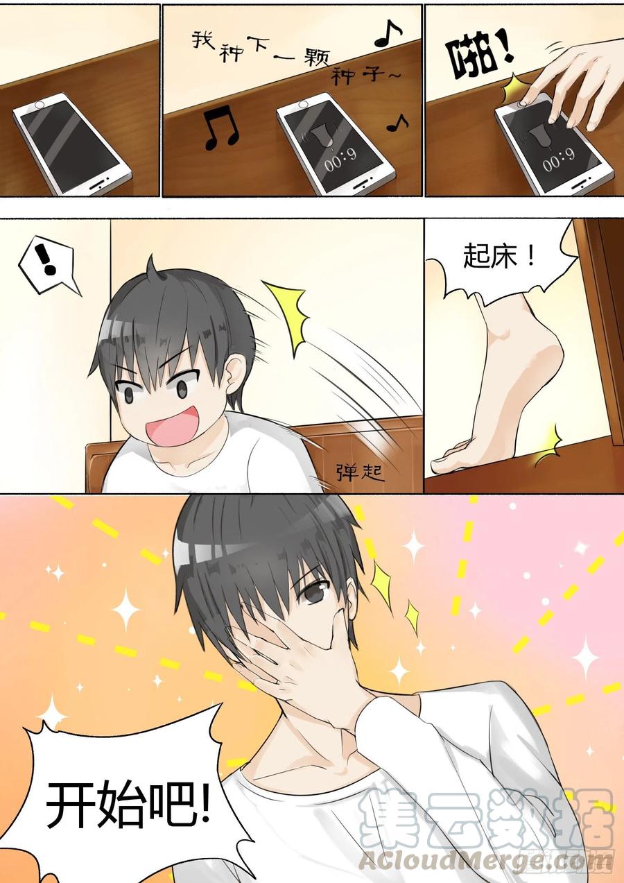 女子学院的男生 【7】开学风云 第1页