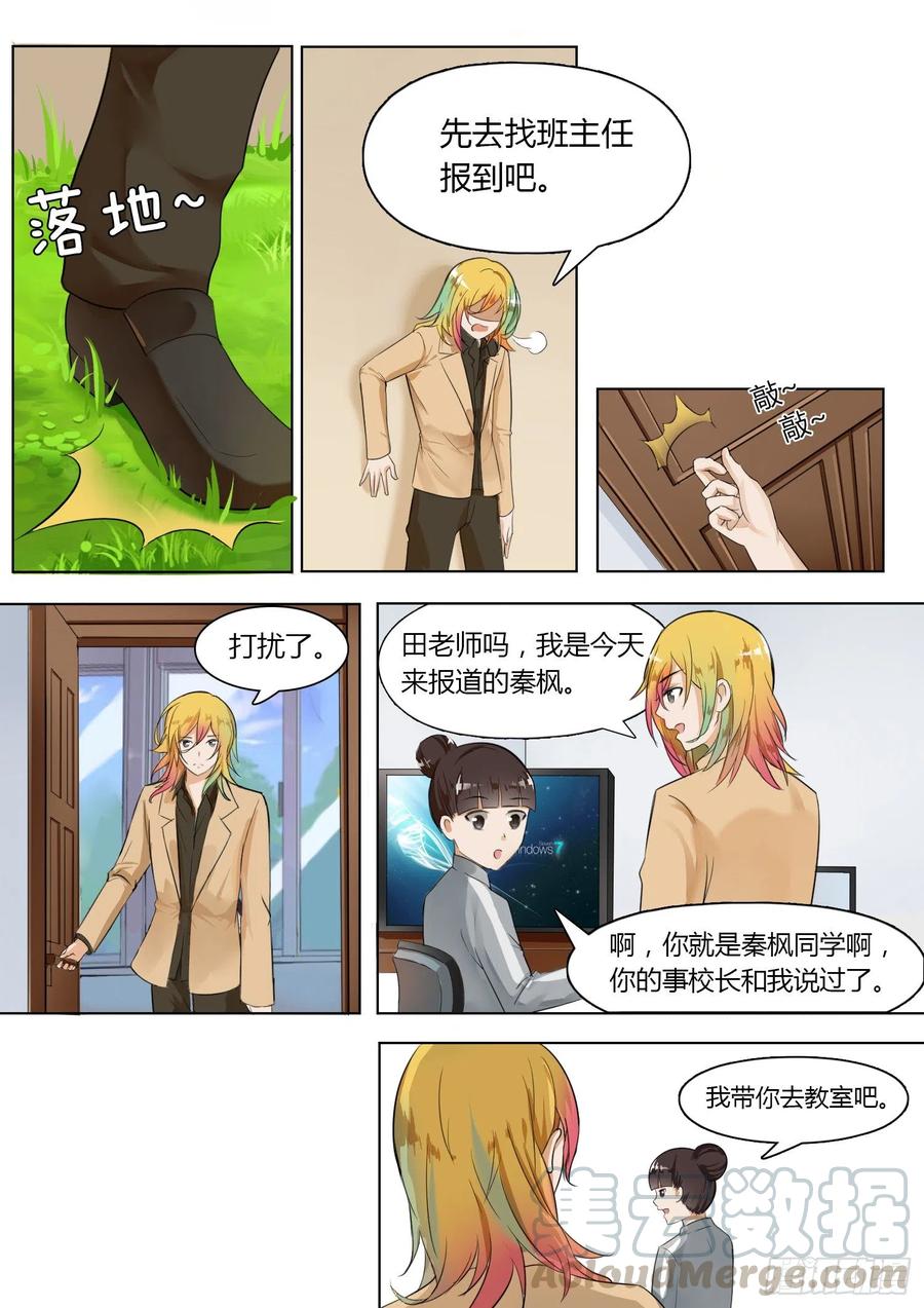 女子学院的男生 【7】开学风云 第8页