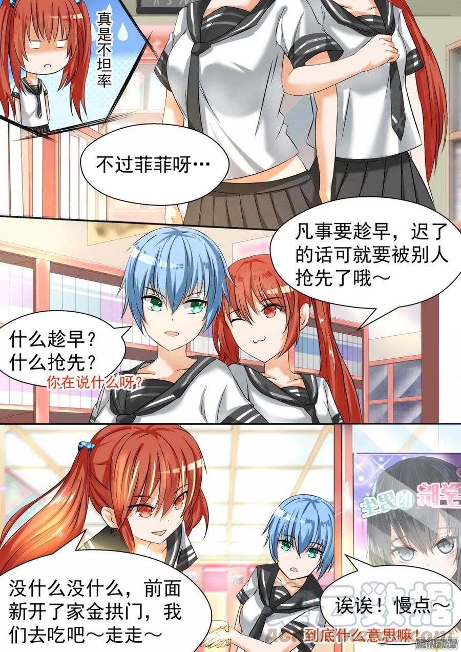 女子学院的男生 【79】给里给气 第2页