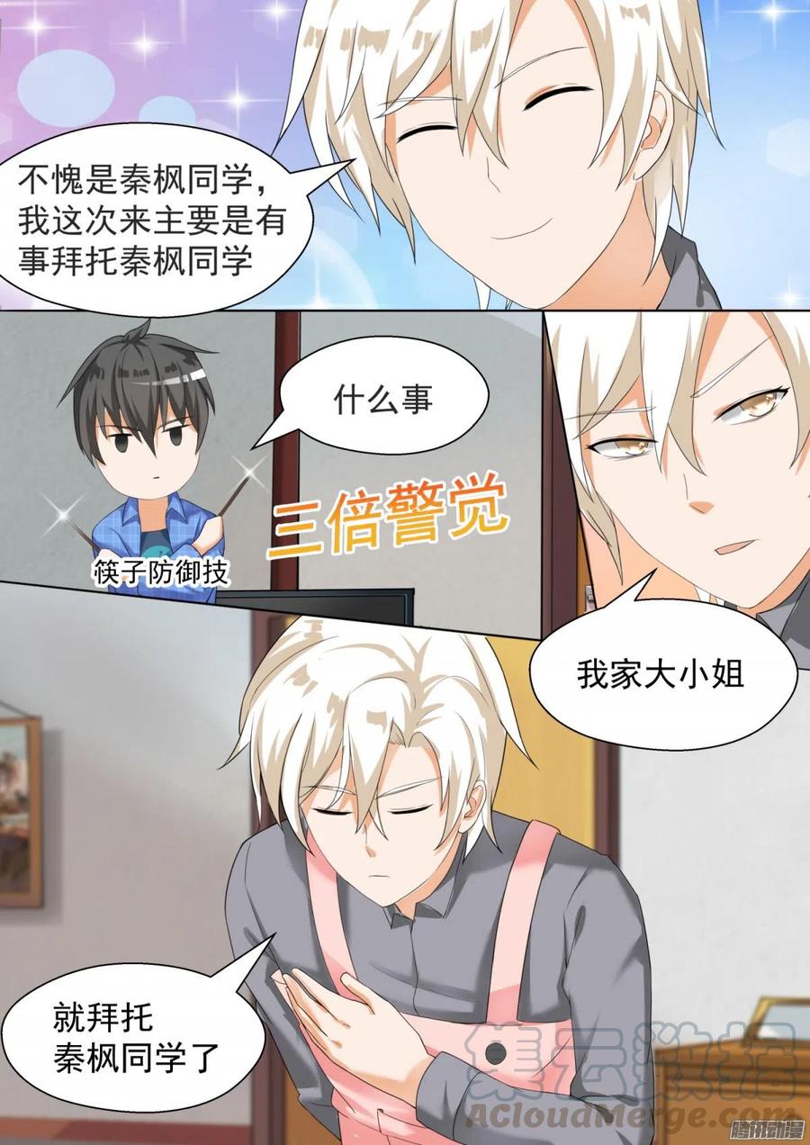 女子学院的男生 【79】给里给气 第7页