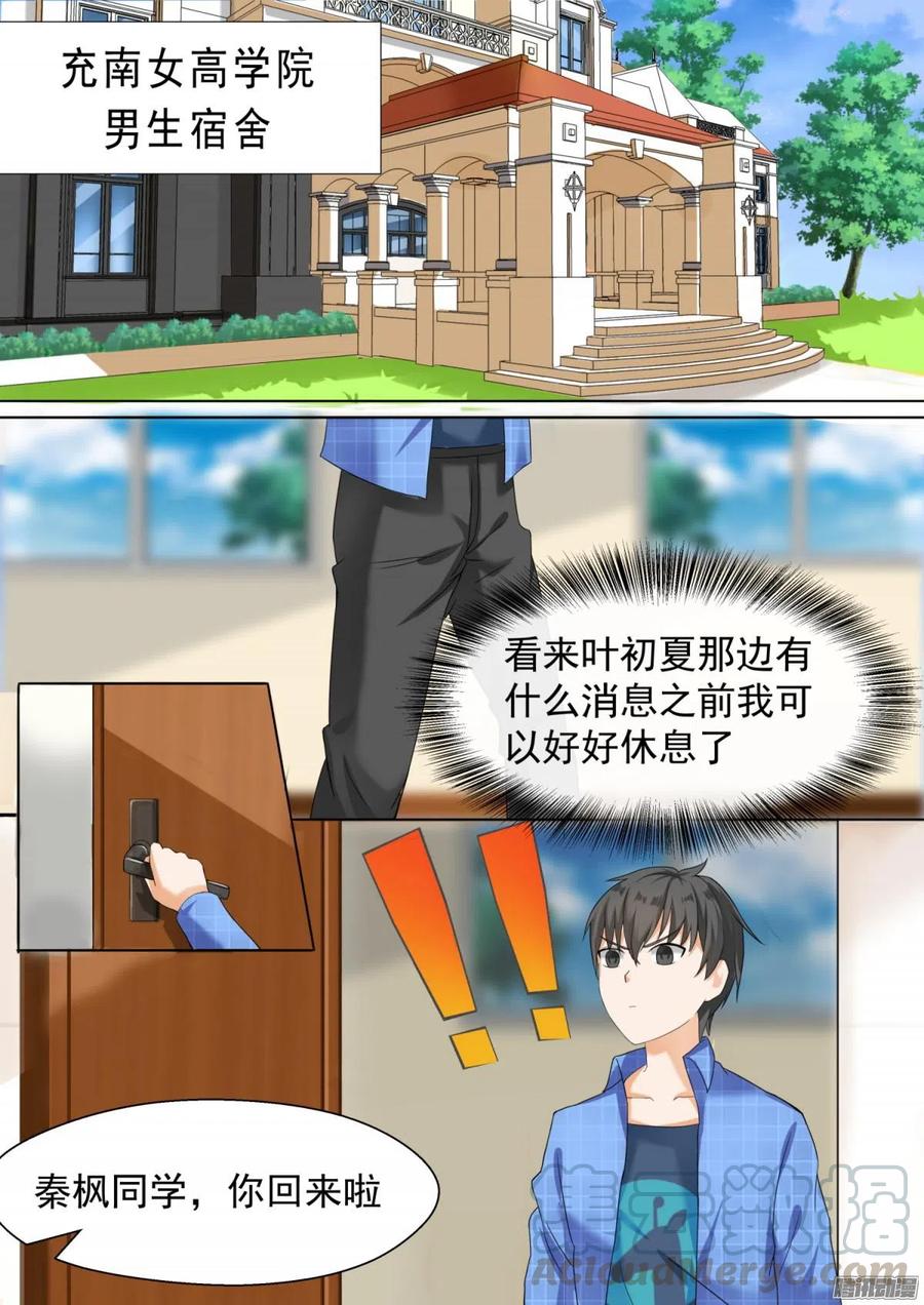女子学院的男生 【79】给里给气 第3页