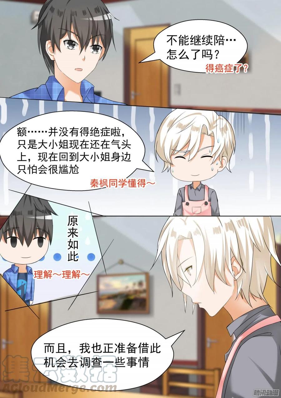 女子学院的男生 【79】给里给气 第9页