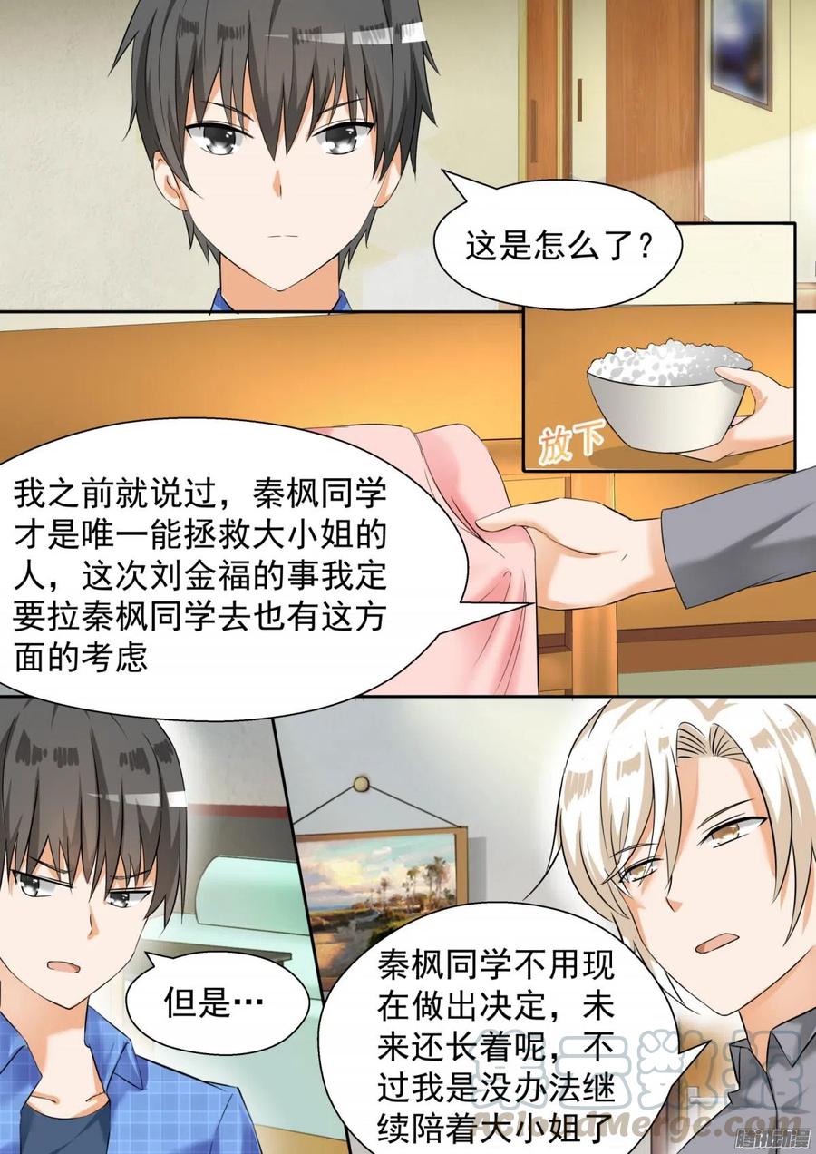 女子学院的男生 【79】给里给气 第8页