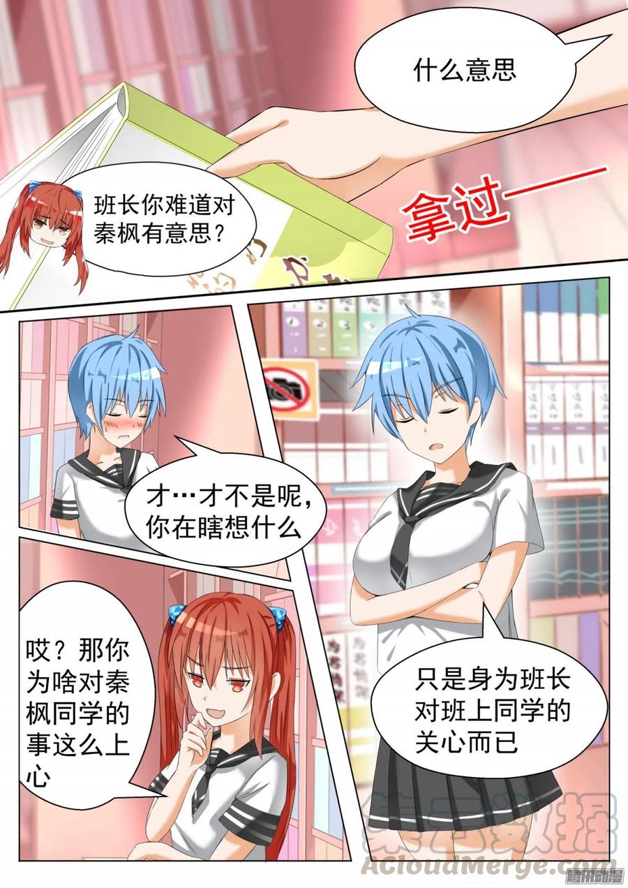 女子学院的男生 【79】给里给气 第1页