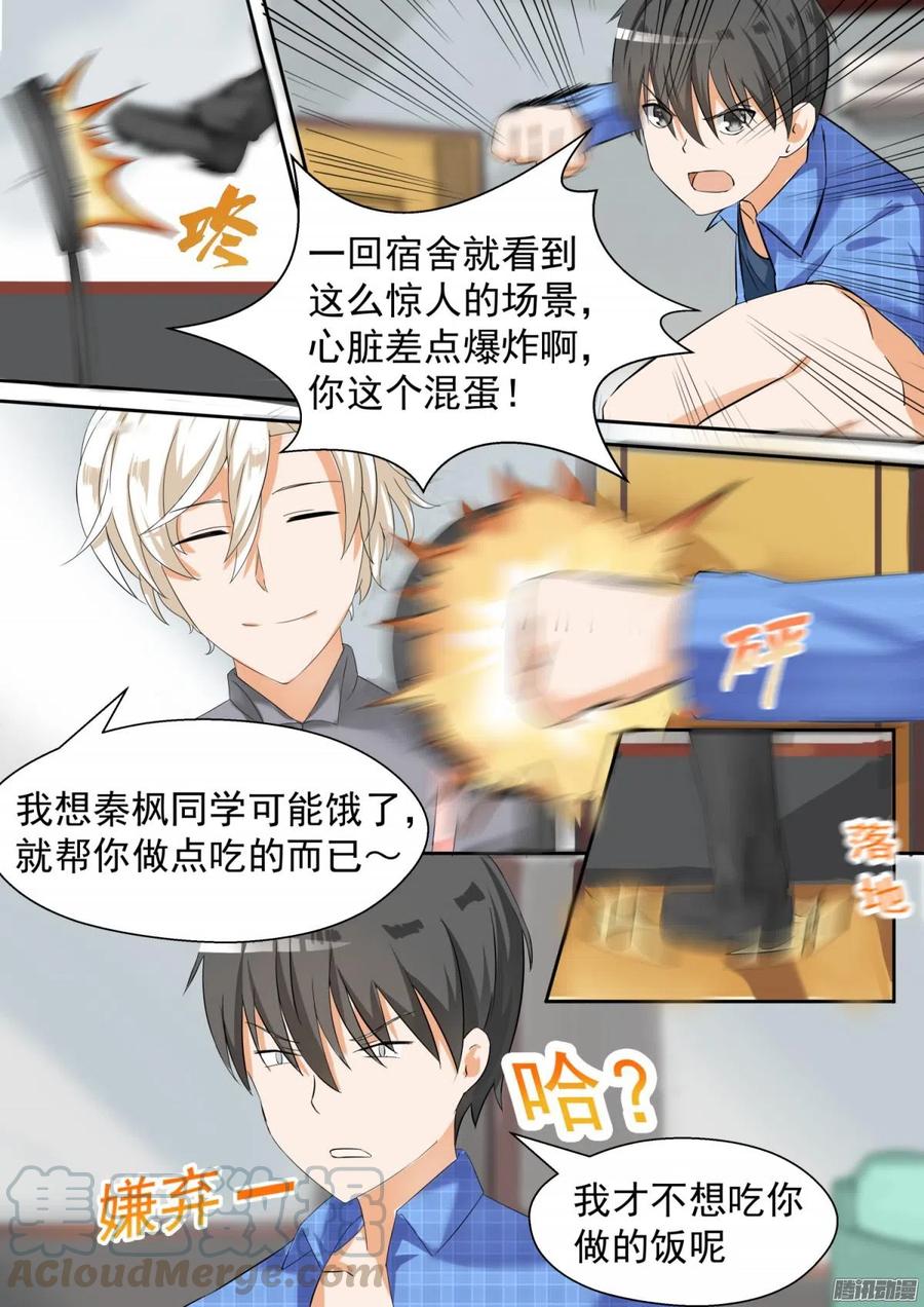 女子学院的男生 【79】给里给气 第5页