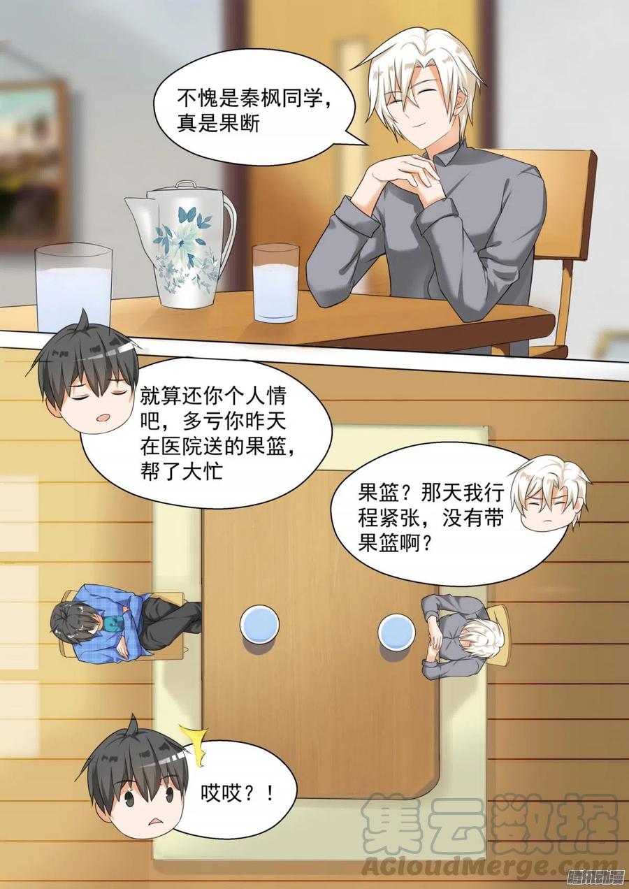 女子学院的男生 【80】要同居了 第3页