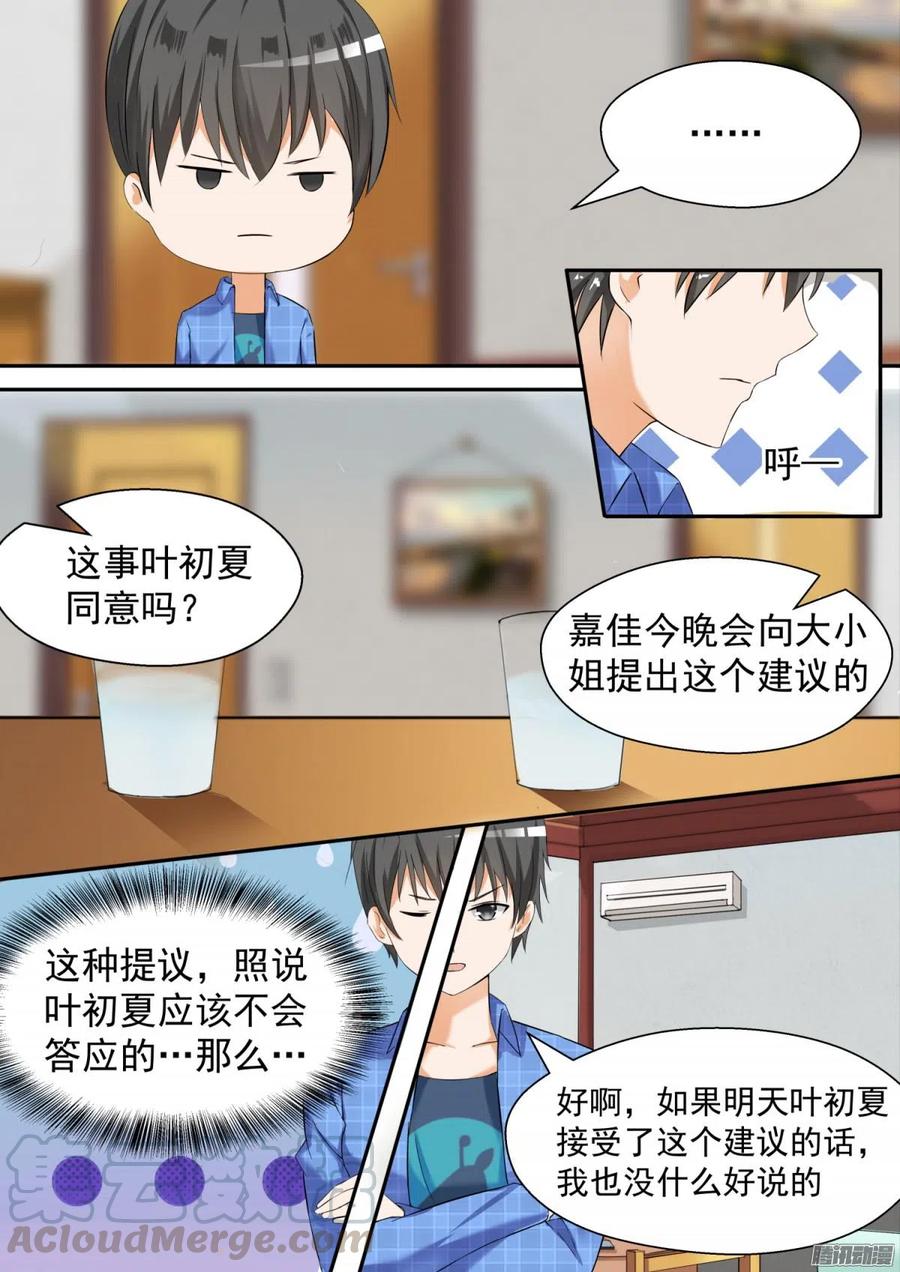 女子学院的男生 【80】要同居了 第2页